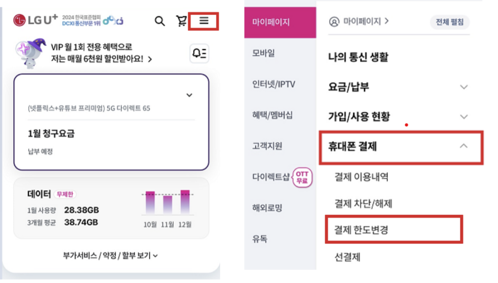 LG 콘텐츠이용료 한도 변경 방법