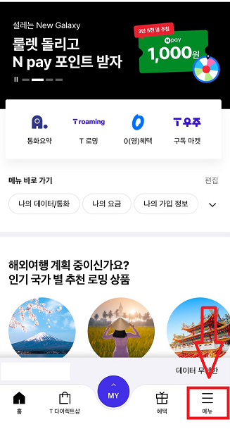 SKT 한도 설정 및 변경 방법