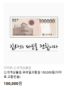 신용카드현금화 상품권