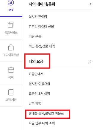 SKT 한도 설정 및 변경 방법2