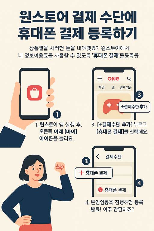 원스토어 결제수단 등록하기